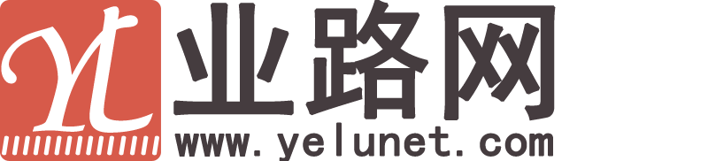 業(yè)路網(wǎng) - 創(chuàng)造您的夢(mèng)想之路！