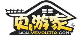 頁游家-推薦最新好玩的游戲和綠色手機應用下載