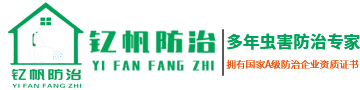 成都釔帆有害生物防治有限公司
