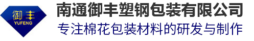 塑鋼帶|塑鋼打包帶|套袋 - 南通御豐塑鋼包裝有限公司
