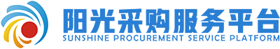 陽光采購服務平臺-企業實施陽光采購的第三方綜合性服務平臺