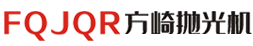 拋光機(jī)_環(huán)保拋光機(jī)_濕式拋光機(jī)_濕式環(huán)保拋光機(jī)_濕式除塵一體機(jī)-方崎拋光機(jī)