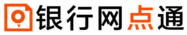 銀行網(wǎng)點(diǎn)查詢平臺(tái) - 銀行網(wǎng)點(diǎn)通