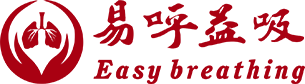 易呼益吸_成都中醫哮喘醫院_成都中醫肺科醫院