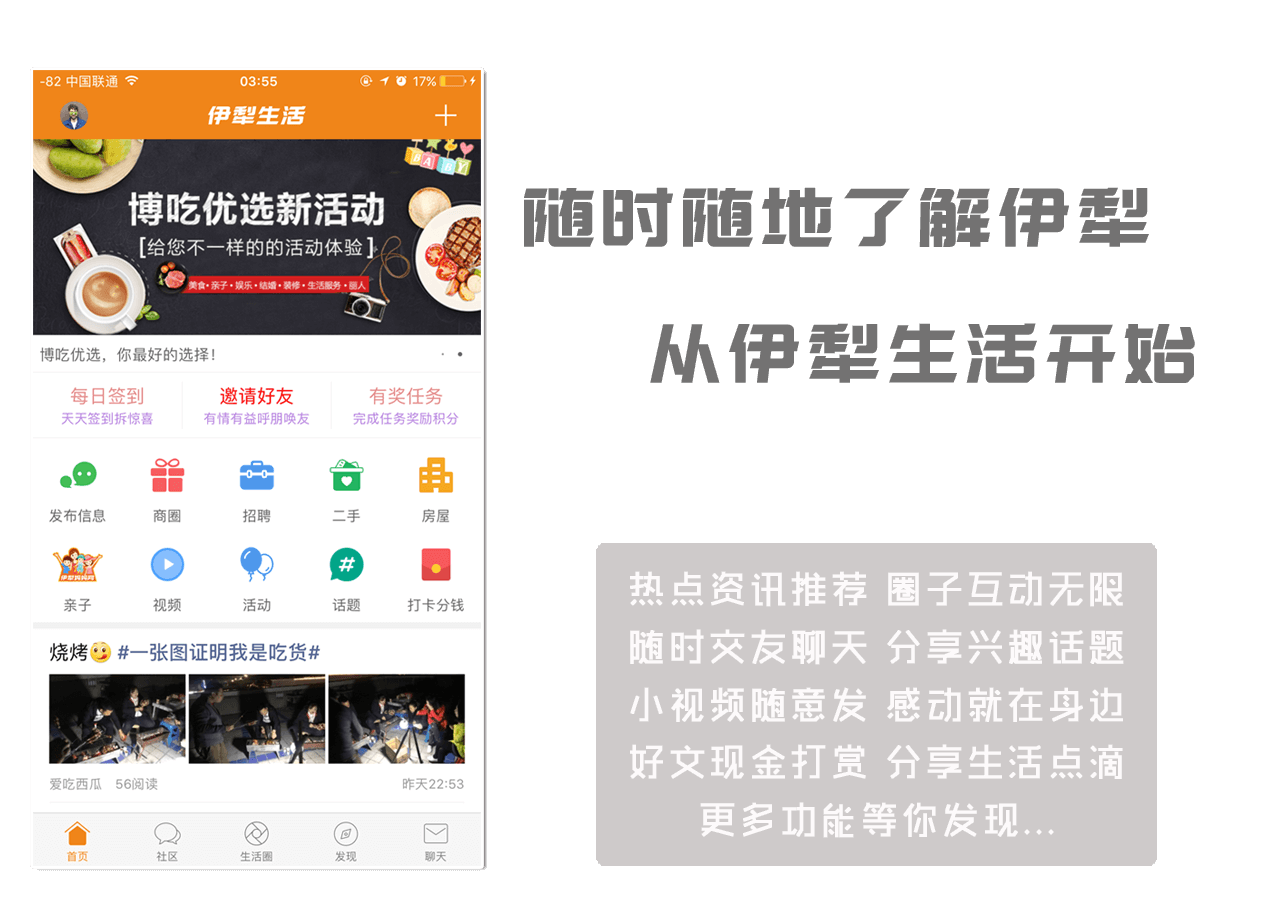 伊犁生活網(wǎng) 伊犁生活 - 伊犁人必備的 APP