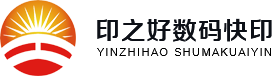 彩色印刷、數碼印刷、個性化印刷、標書制作、工程圖復印、CAD出圖、高速藍圖輸出、效果圖、寫真噴繪、設計印刷、會議資料、廣告宣傳、展覽展示-北京印之好數碼快印有限公司
