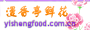 黃石鮮花_黃石花店_黃石網(wǎng)上送花|黃石漫香亭鮮花店