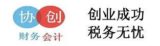 義烏會(huì)計(jì)提供義烏代理記賬，義烏會(huì)計(jì)代理做賬，義烏代理記賬公司，義烏外賬會(huì)計(jì)記賬，義烏內(nèi)賬會(huì)計(jì)做賬等財(cái)務(wù)會(huì)計(jì)記賬，會(huì)計(jì)做賬，義烏公司年審報(bào)稅，注冊(cè)義烏公司服務(wù)