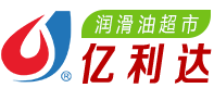 億利達潤滑油商城|英國漢克潤滑油|德國諾伯特潤滑油|NOACK諾亞克潤滑油|克萊曼施潤滑油|深圳市億利達潤滑油有限公司