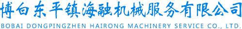 玉林吊車租賃,博白拖車道路救援,玉林工程機械出租_博白縣東平鎮海融機械服務有限公司