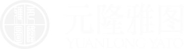 元隆雅圖
