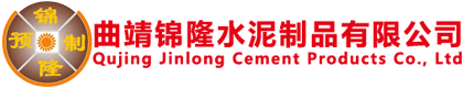 曲靖錦隆水泥制品有限公,昆明水泥管,曲靖水泥管,曲靖水泥管廠家,昆明水泥管廠家,昆明窨井蓋,昆明窨井蓋廠,曲靖窨井蓋廠,昆明水泥制管廠-曲靖錦隆水泥制品有限公,昆明水泥管,曲靖水泥管,曲靖水泥管廠家,昆明水泥管廠家,昆明窨井蓋,昆明窨井蓋廠,曲靖窨井蓋廠,昆明水泥制管廠