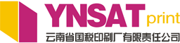 云南省國稅印刷廠