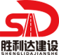 昆明勝利達(dá)建設(shè)工程有限公司