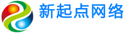 云南網(wǎng)站制作公司-做網(wǎng)站設(shè)計(jì)制作報(bào)價(jià)-昆明新起點(diǎn)建網(wǎng)站公司