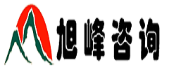 可行性研究報告|可行性報告|可研報告|節能評估報告|項目申請報告|鄉村振興|項目策劃首選云南旭峰