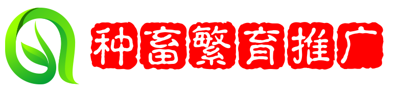云南省種畜推廣中心-優(yōu)良種畜,種禽,選育,培育奶牛,肉牛,肉鴿,豬,雞,牧草