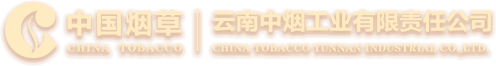 云南中煙工業(yè)有限責任公司