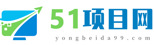 51項目網 -  致力于為創業者提供直銷、微商、新零售項目資訊網上發布