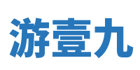 游戲攻略發現 - 游壹九