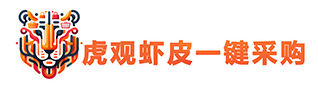 虎觀蝦皮一鍵下單插件 - 拼多多快速采買下單助手，蝦皮跨境電商工具 - 虎觀蝦皮一鍵采購官網