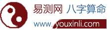 易測網(wǎng) - 專業(yè)生辰八字算命
