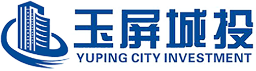 玉屏城投|貴州省玉屏侗族自治縣鑫源城鄉(xiāng)建設(shè)開發(fā)有限公司|玉屏侗族自治縣城鄉(xiāng)開發(fā)投資有限責(zé)任公司