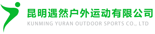 昆明戶(hù)外拓展,昆明團(tuán)建,昆明公司戶(hù)外團(tuán)建項(xiàng)目_昆明遇然戶(hù)外運(yùn)動(dòng)有限公司