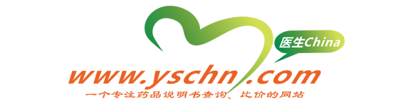 藥品價格查詢,專業藥品查詢網站,藥品說明書查詢,藥品比價-醫生china