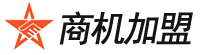 商機(jī)加盟網(wǎng)-分享連鎖品牌項(xiàng)目招商加盟代理資訊