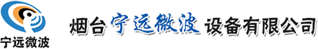 微波干燥設備,微波烘干設備,微波殺菌設備-煙臺寧遠微波設備有限公司