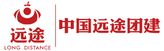 企業戶外拓展-拓展培訓公司-趣味運動會-團建活動-夏令營-遠途團建