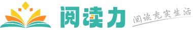 閱讀力-專注分享優(yōu)秀作文、范文 -閱讀力