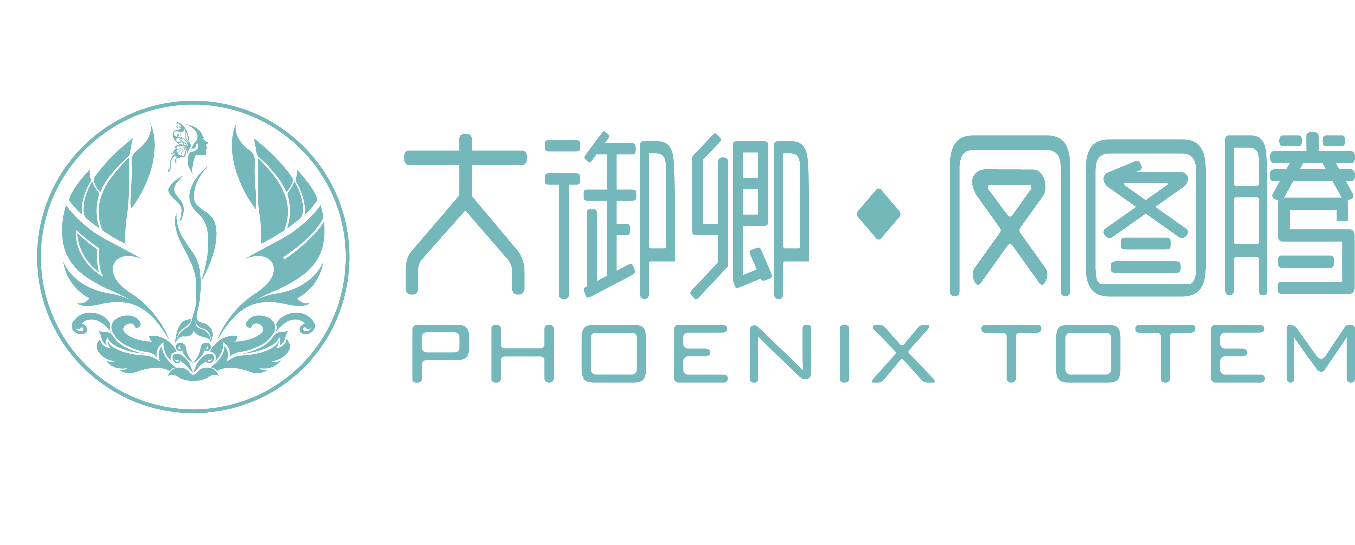 大御卿.鳳圖騰.毓蝴蝶