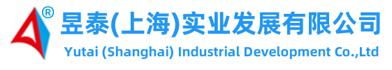 昱泰（上海）實業發展有限公司