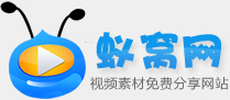 蟻窩網(wǎng)-素材資源免費(fèi)分享平臺(tái)丨視頻素材 AE模板 平面設(shè)計(jì)  聲會(huì)影模板  PPT模板  PR模板  Edius模版免費(fèi)下載