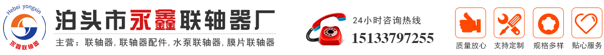 聯(lián)軸器-聯(lián)軸器膜片-梅花型彈性聯(lián)軸器-泊頭市永鑫聯(lián)軸器廠