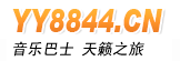 歌曲大全_音樂下載_MP3歌曲免費(fèi)下載試聽音樂網(wǎng)站_音樂巴士