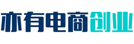 為淘寶開店及網店怎么開提供開店經驗分享，淘寶怎么開店及注冊流程，創業好項目 - 亦有電商創業