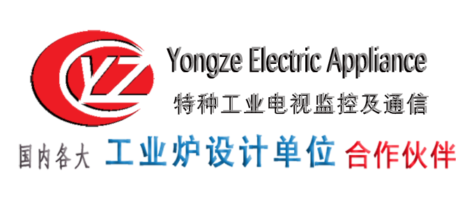 高溫爐膛火焰監(jiān)控-窯爐看火電視監(jiān)控-高溫工業(yè)電視-常州市永澤電器有限公司