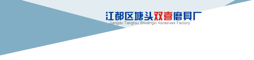 硬質(zhì)合金旋轉(zhuǎn)銼|江都區(qū)塘頭雙喜磨具廠