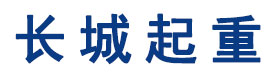 輪胎吊-輪胎式起重機-輪胎吊廠家-河南長城起重