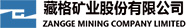 藏格礦業股份有限公司