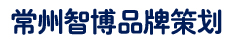 常州網(wǎng)絡(luò)公司-抖音短視頻拍攝剪輯-網(wǎng)站建設(shè)-代運(yùn)營(yíng)-常州智博品牌策劃有限公司-15806124535