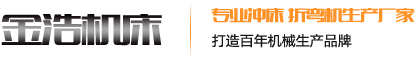 剪板機(jī),剪板機(jī)價(jià)格-山東淄博金浩機(jī)床廠