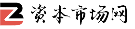 資本市場(chǎng)網(wǎng)