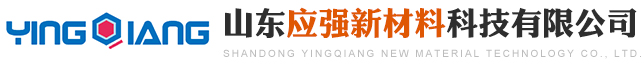 氟碳漆-四氟漆-陶瓷膠-山東應強新材料科技有限公司