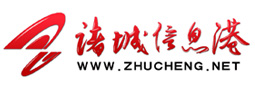 諸城信息港－傳播時尚信息 關注百姓生活 ★ 新聞，訪談，專題，房產，人才，分類，社區，交友，聊天