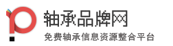 軸承品牌網(wǎng)-軸承名企錄
