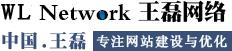 北京網站建設|北京網站制作|北京網站設計|王磊網絡工作室